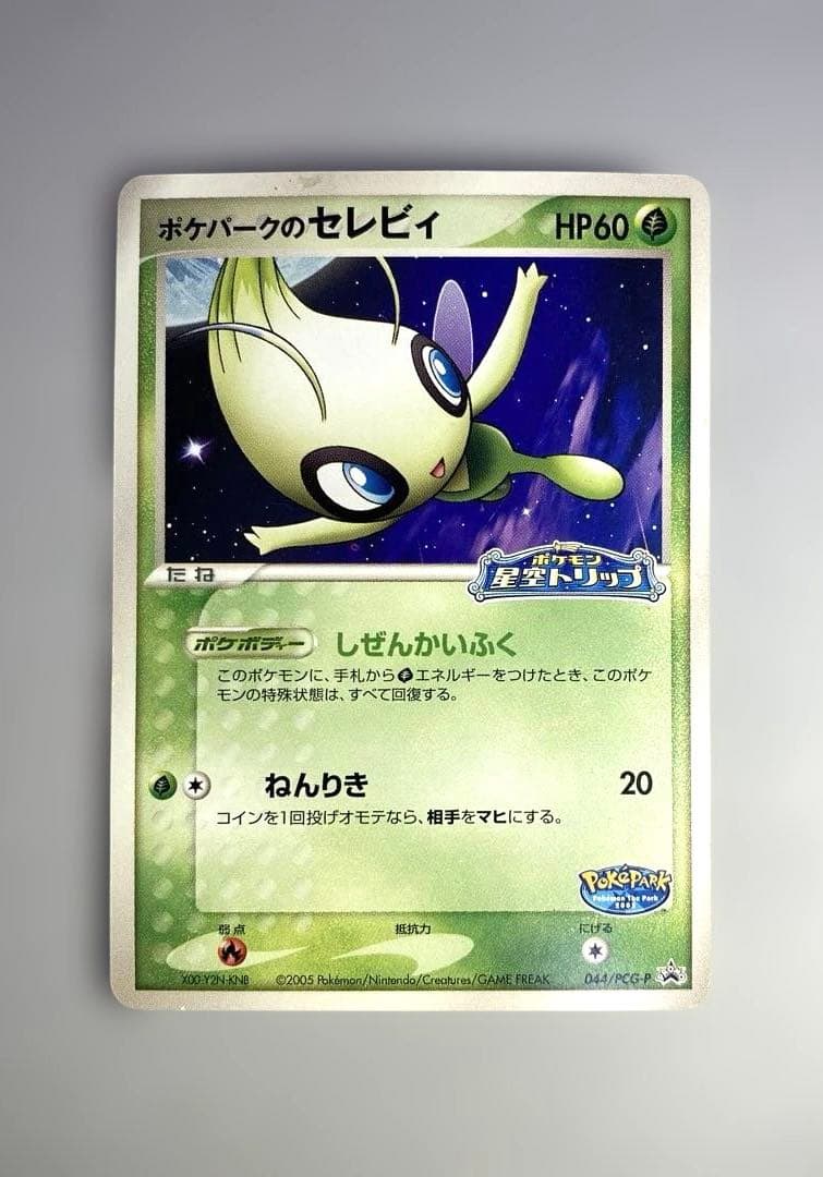 ポケカ　レックウザ ポケパークプレミアムファイル 009/009