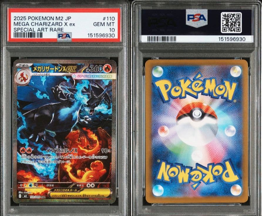 【PSA10】2025 ポケモン M2 JP メガリザードンX ex SAR