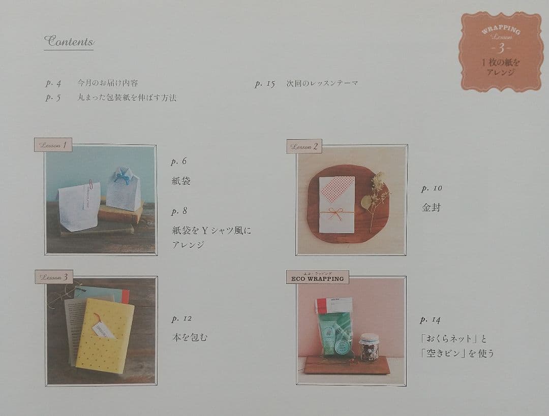 【フェリシモ】ラッピングレッスンプログラムセット
