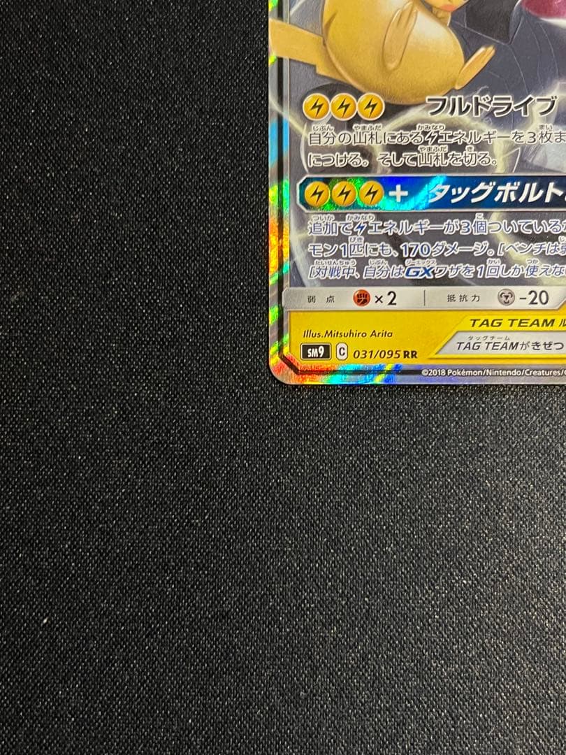 ミュウツー＆ミュウGX ピカチャウ&ゼクロムTAGチームカード RR 3種類