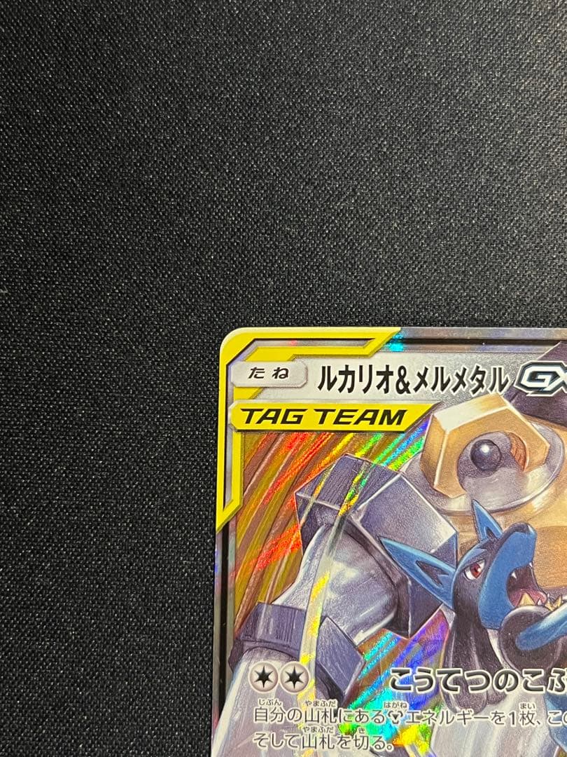 ミュウツー＆ミュウGX ピカチャウ&ゼクロムTAGチームカード RR 3種類