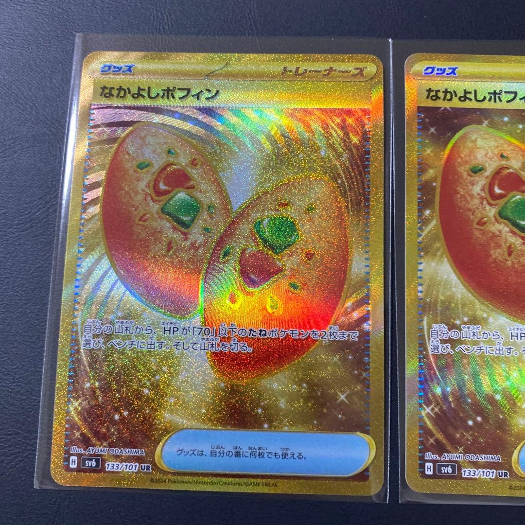 ポケモンカード なかよしポフィン UR ur 2枚