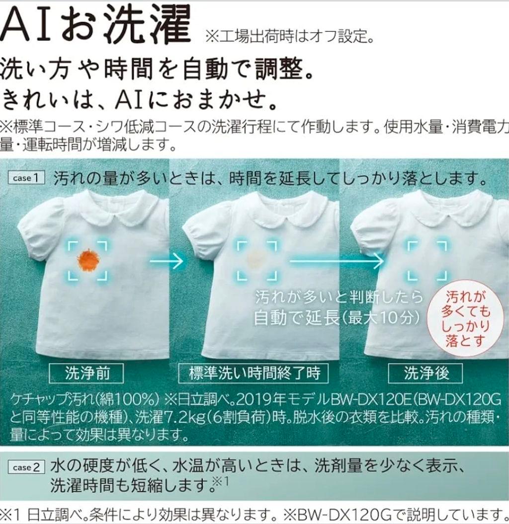 【2027年迄の保証付】日立 12kg 洗濯乾燥機 自動投入 BW-DX120G
