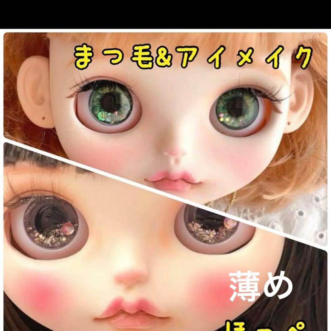 chay様　カスタムオーダーページ　アイシードール　カスタムドール