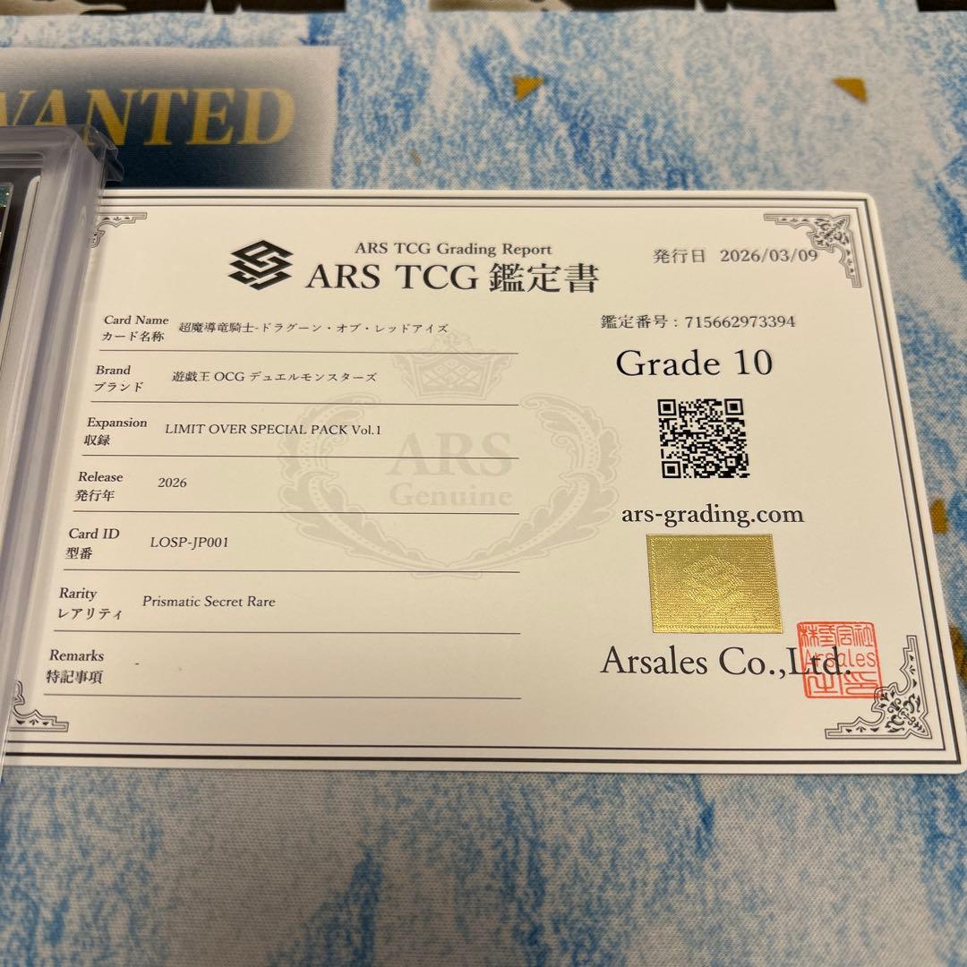 遊戯王　超魔導龍騎士ドラグーンオブレッドアイズ　オーバーフレーム ARS10