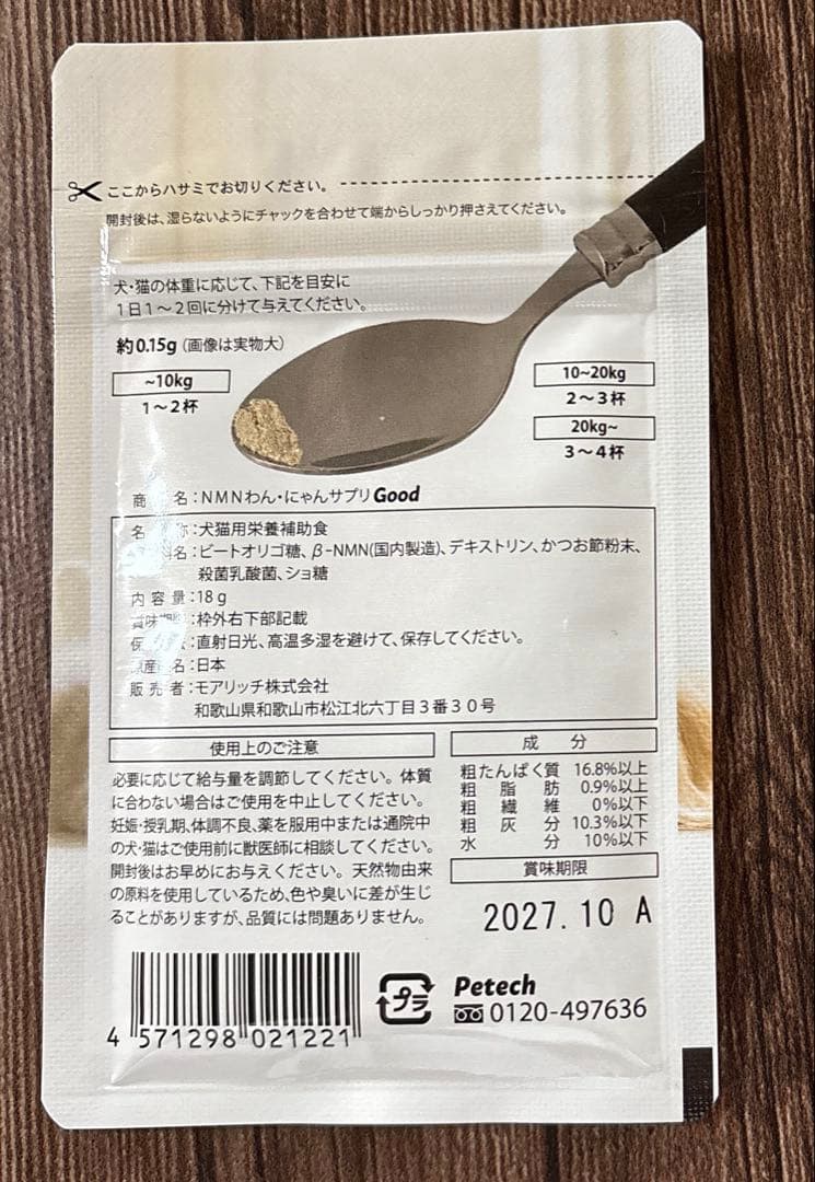 Good NMN6000 わんにゃんサプリgood 18g モアリッチ