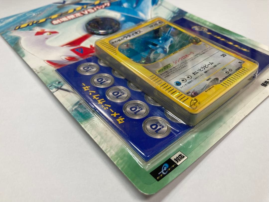 水の都のラティオス ポケモンカードｅ 劇場限定VSパック