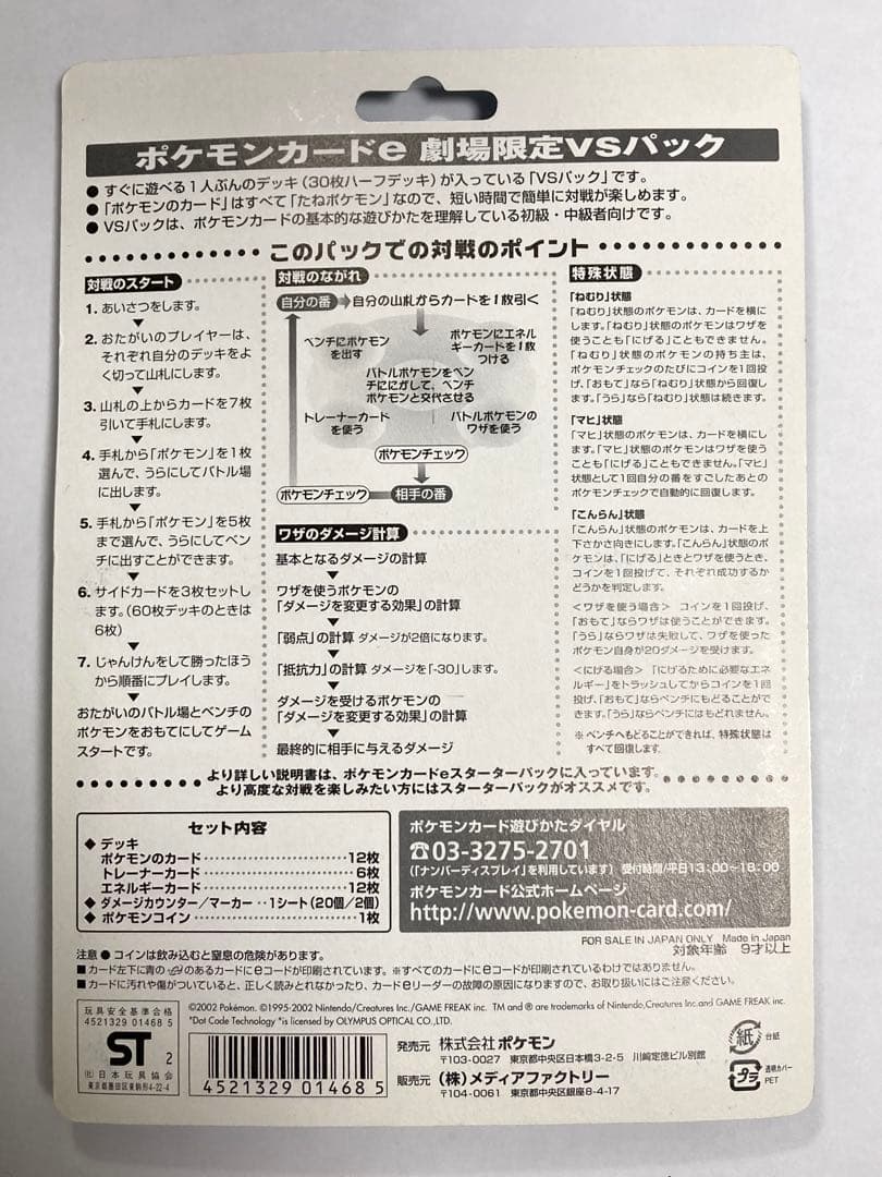 水の都のラティオス ポケモンカードｅ 劇場限定VSパック