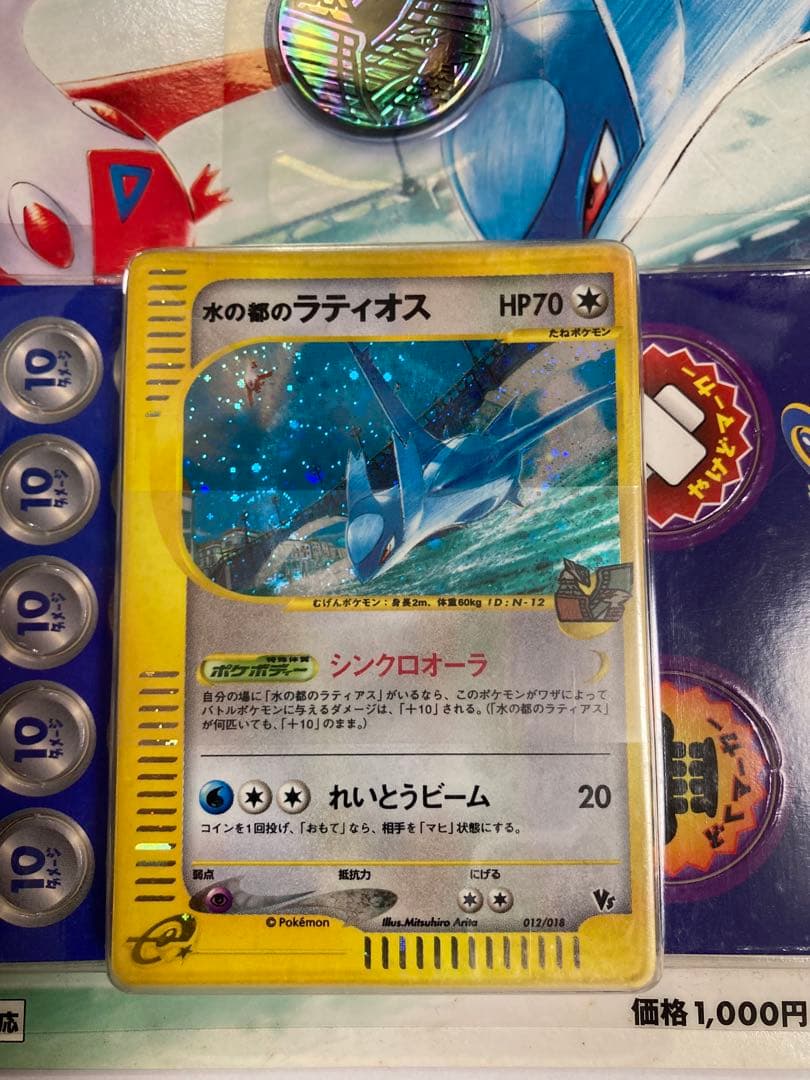 水の都のラティオス ポケモンカードｅ 劇場限定VSパック