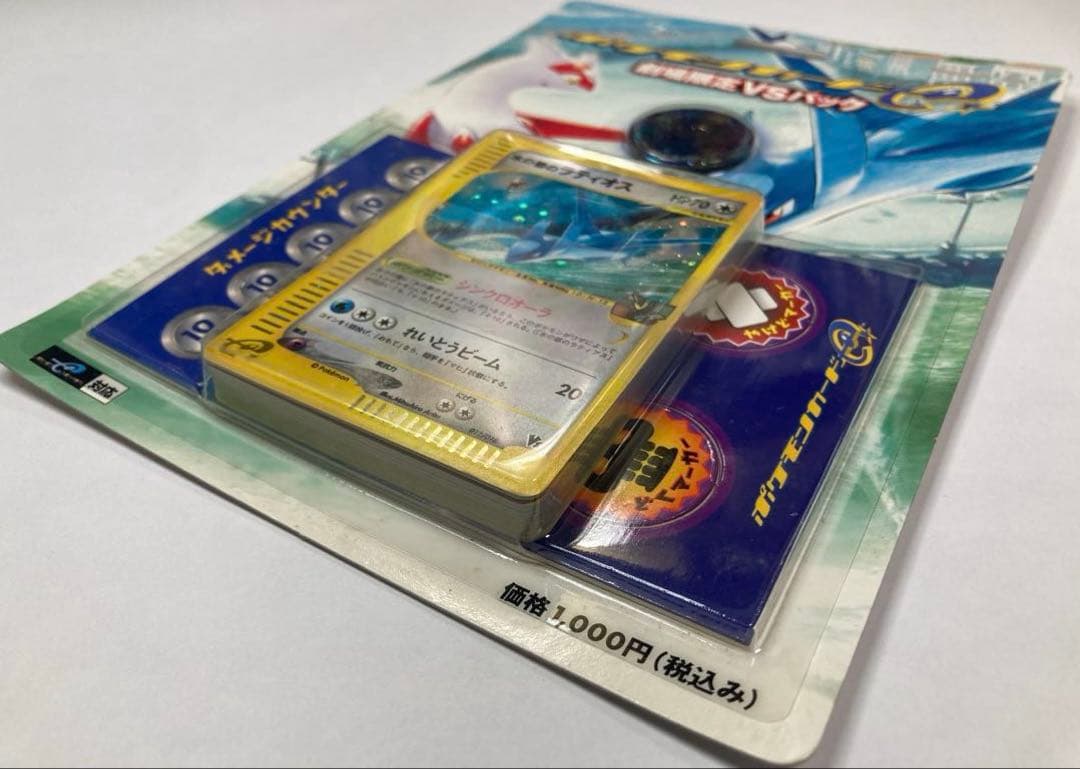 水の都のラティオス ポケモンカードｅ 劇場限定VSパック