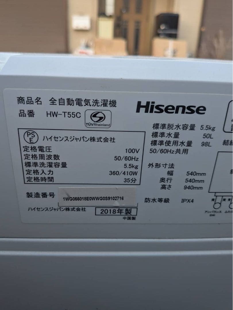 生活家電セットHisense近県配送設置無料