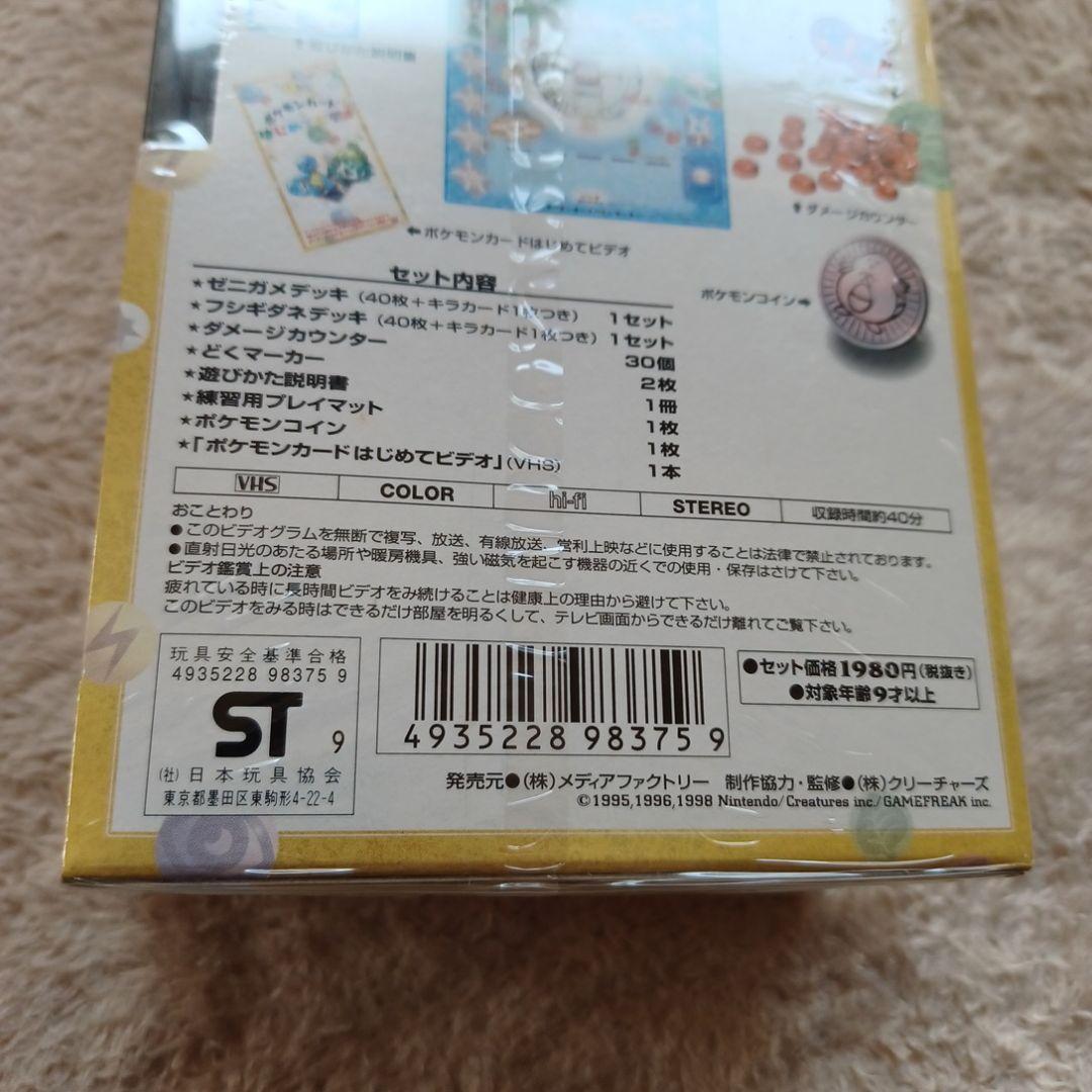 イントロパック　未開封