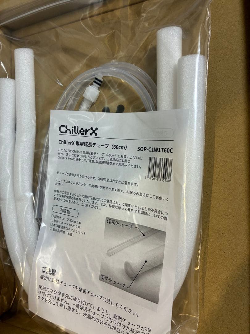 水冷服　chillerx