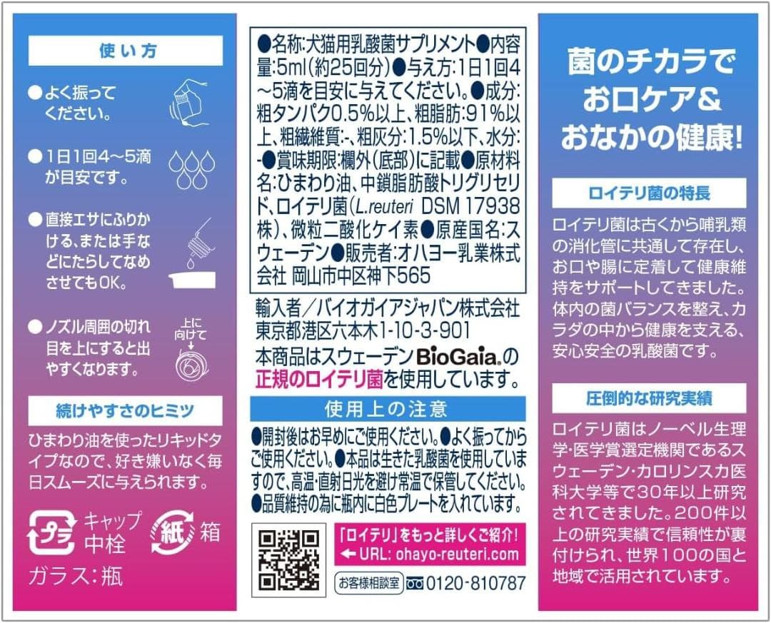 ロイテリ 乳酸菌 犬猫用リキッド Dog&Cat 5mL 約1カ月分 3箱セット