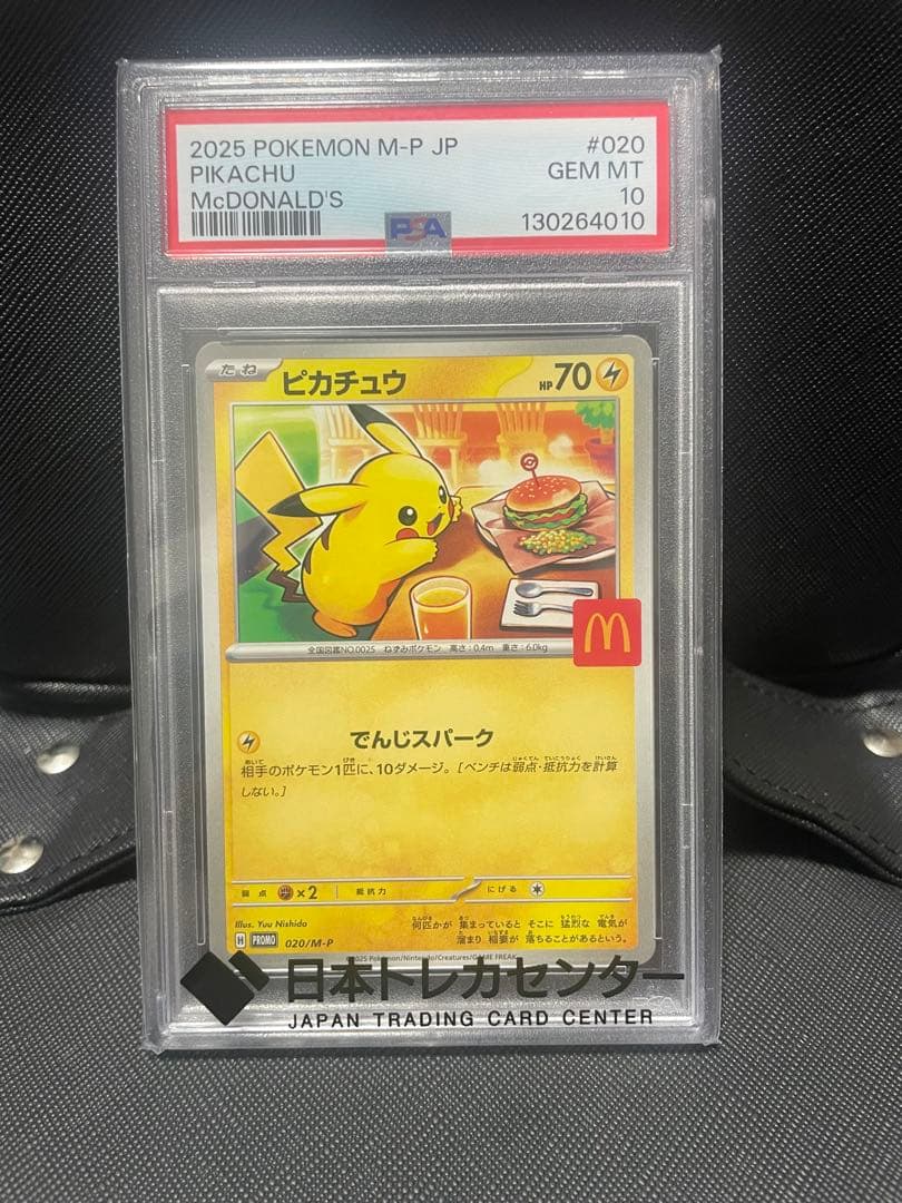 長*ー様 【PSA10】ピカチュウ マックプロモ