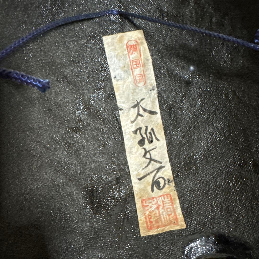 模国宝　お面　能面　伎楽面　太孤父　清峯作　工芸品　神楽面