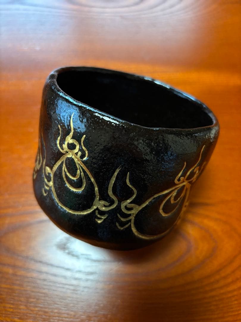 松楽　茶碗