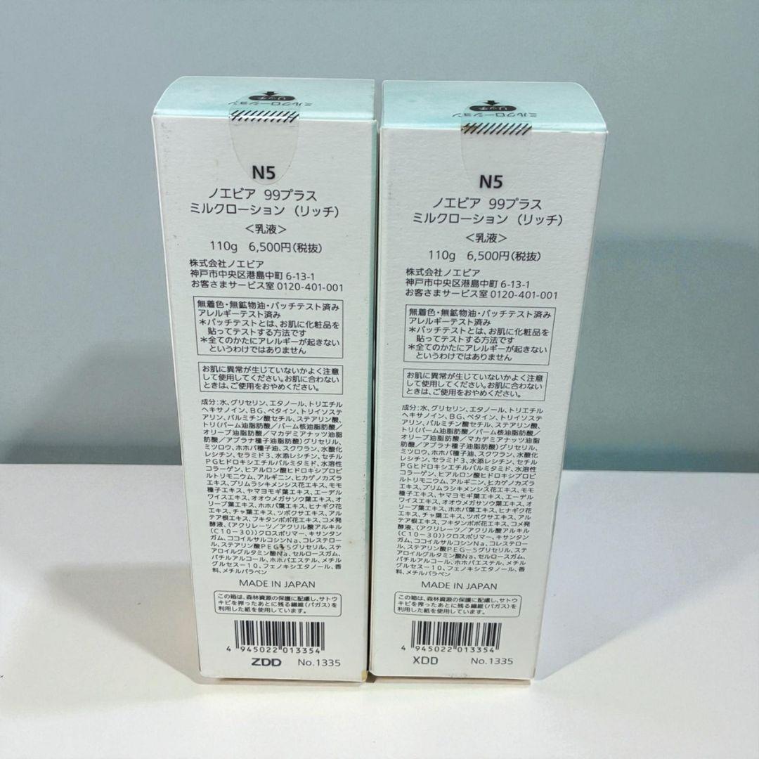 ノエビア 99+ ミルクローション リッチ 2本セット 乳液 日本製
