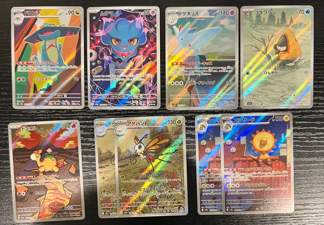 ポケモンカードセット 新弾　ゲンガーMA、キチキギスsar他
