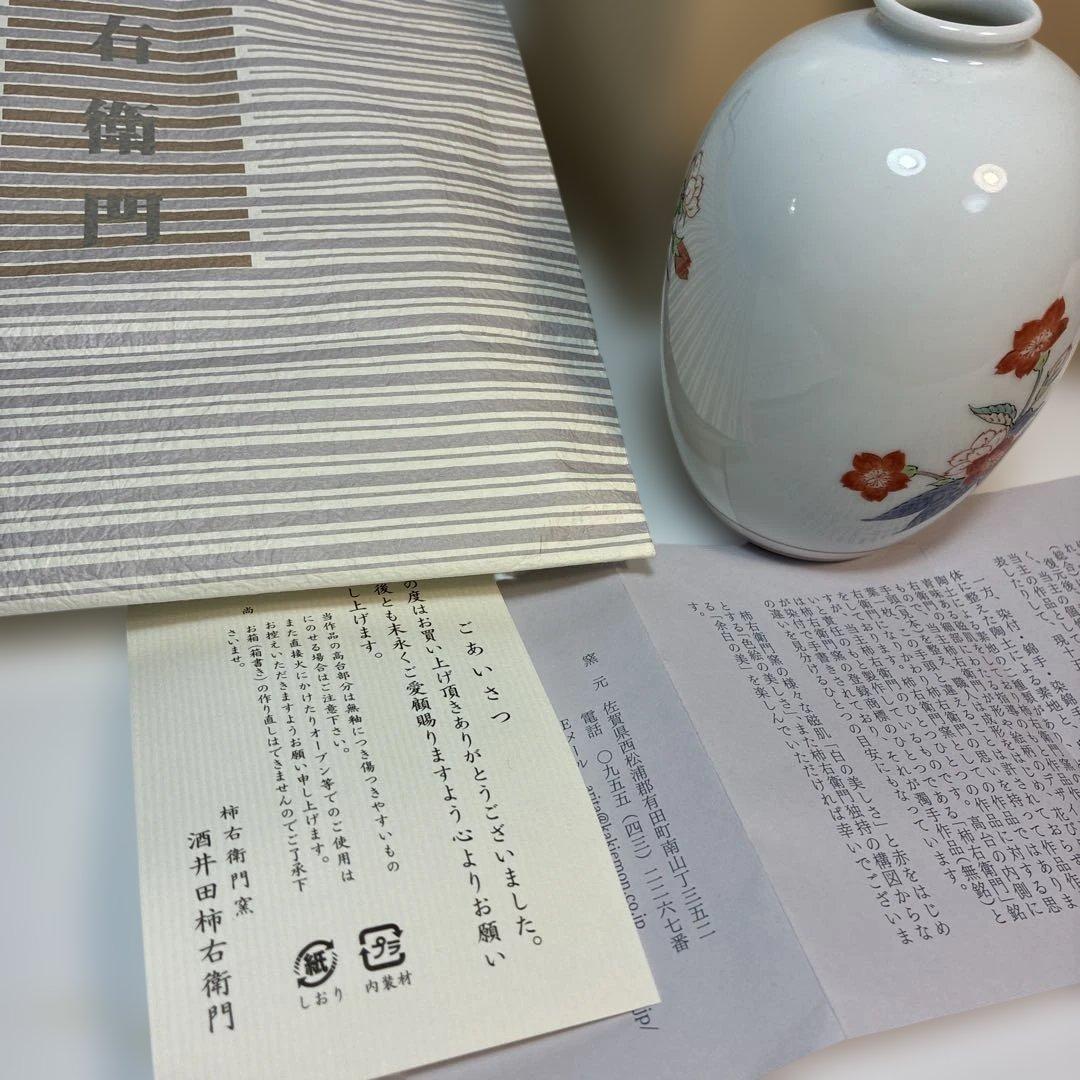 花柄陶器花瓶 十五代 酒井田柿右衛門 一輪挿し 陶器 磁器 陶磁器 花瓶 壺