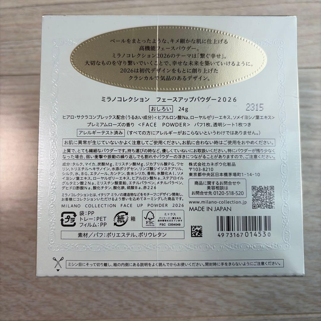 ミラノコレクションフェースアップパウダー2026(24g)