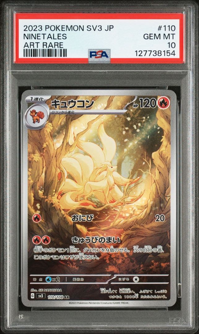 【PSA10】キュウコン AR 黒炎の支配者 SV3
