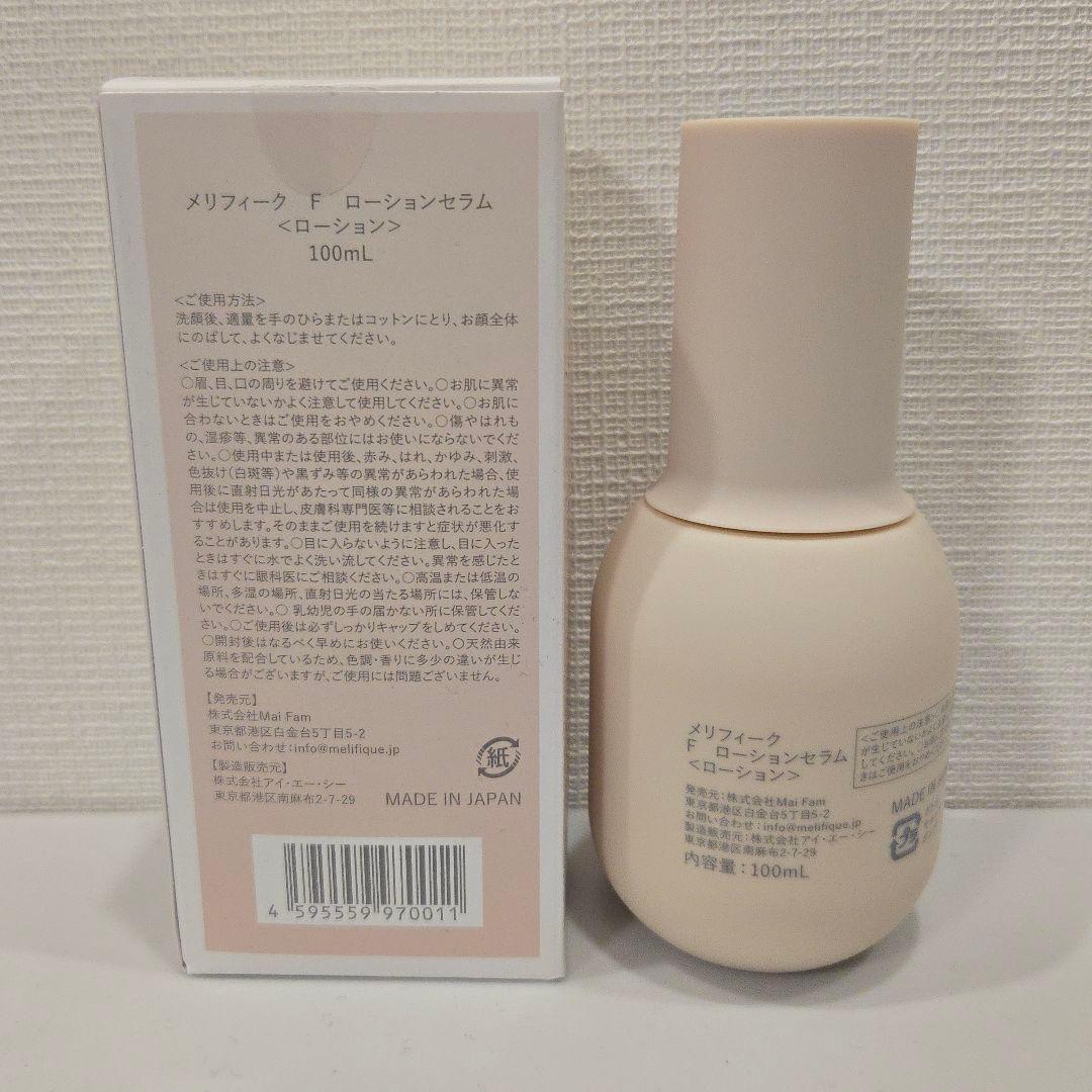 MELIFIQUE F ローションセラム 100mL【メリフィーク】
