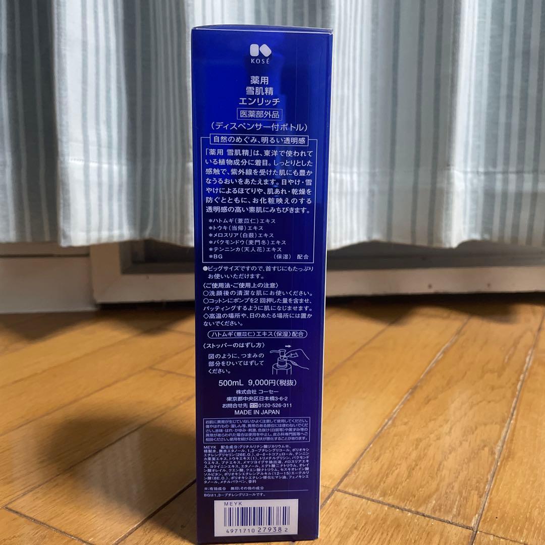 ★薬用雪肌精 エンリッチ500ml 限定品 ディスペンサー付ボトル★