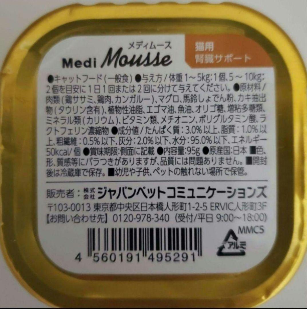 腎臓サポート　ベッツソリューション　ベッツラボ　メディムース　ロイヤルカナン　猫