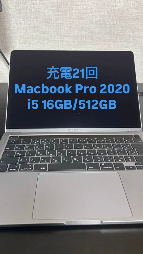 極美品 充電21回MacBook Pro 2020 i5 16GB 512GB