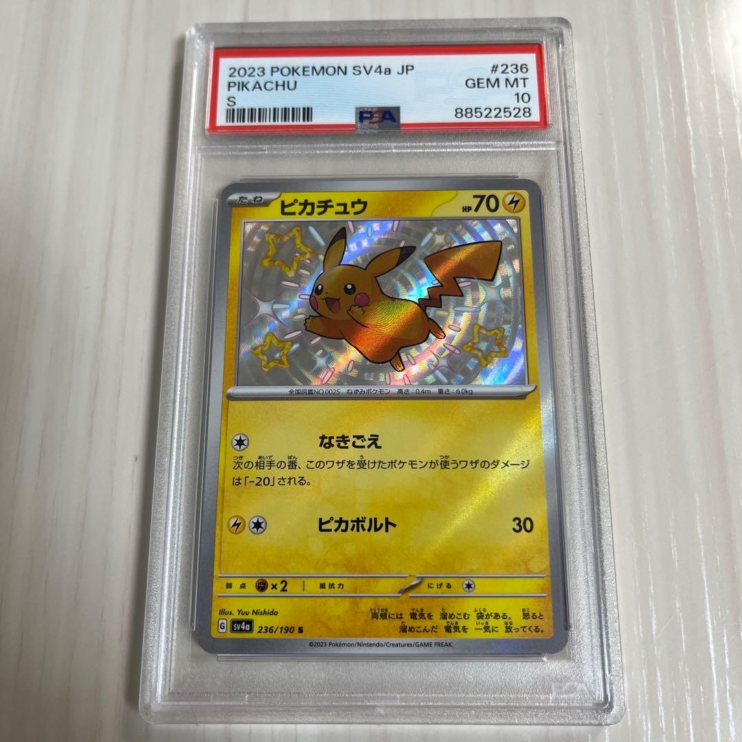 ピカチュウ　色違い　s psa10 ポケモンカード