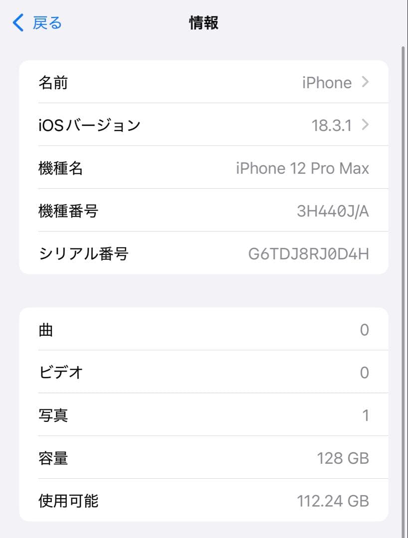 ★純正バッテリ iPhone 12 Pro Max 128GB SoftBank