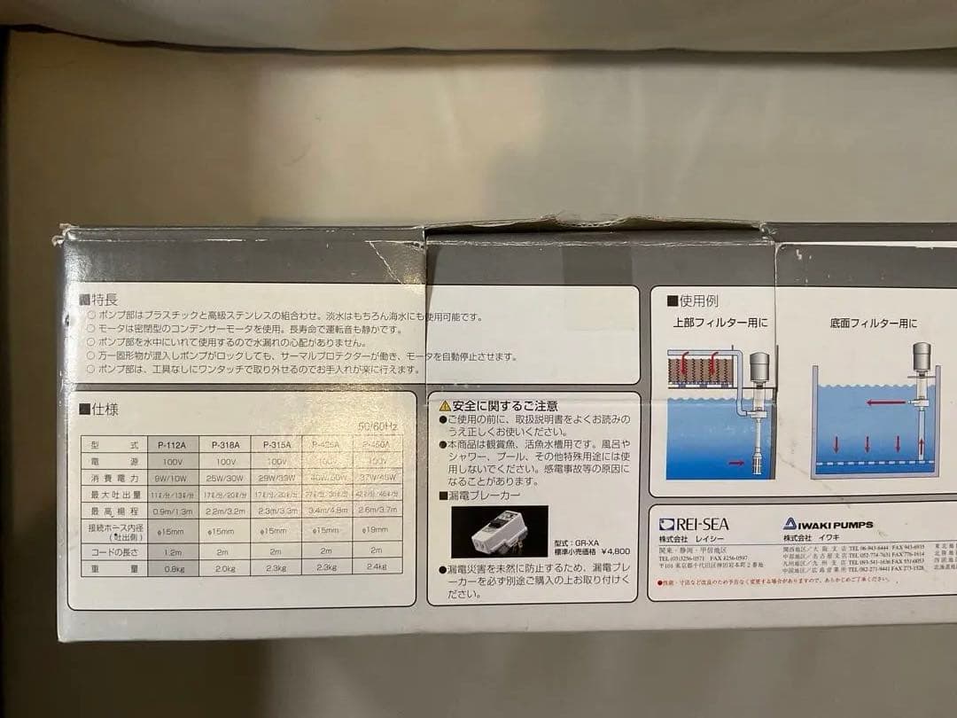 レイシーポンプP112A 美品