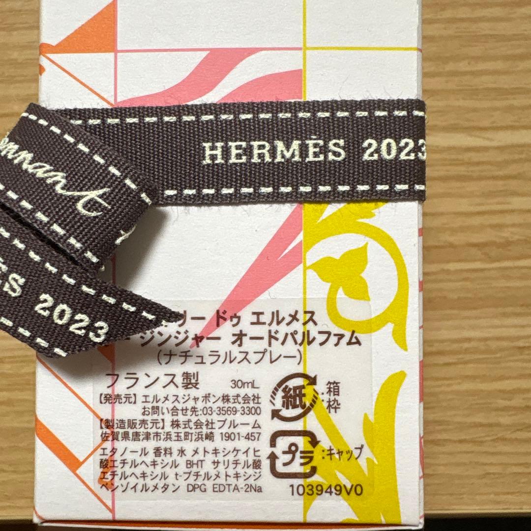 HERMES エルメス 香水　ツイリー　オードパルファム