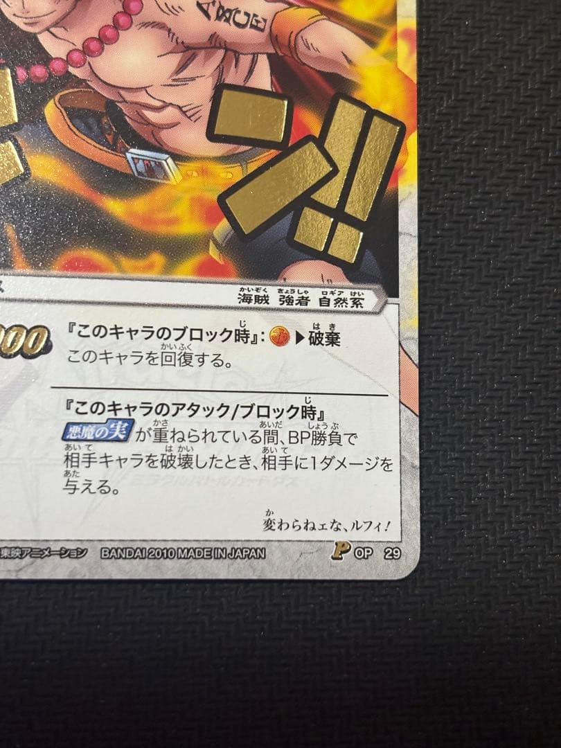 ミラバト　ミラクルバトルカードダス　エース　プロモ　ワンピース　29