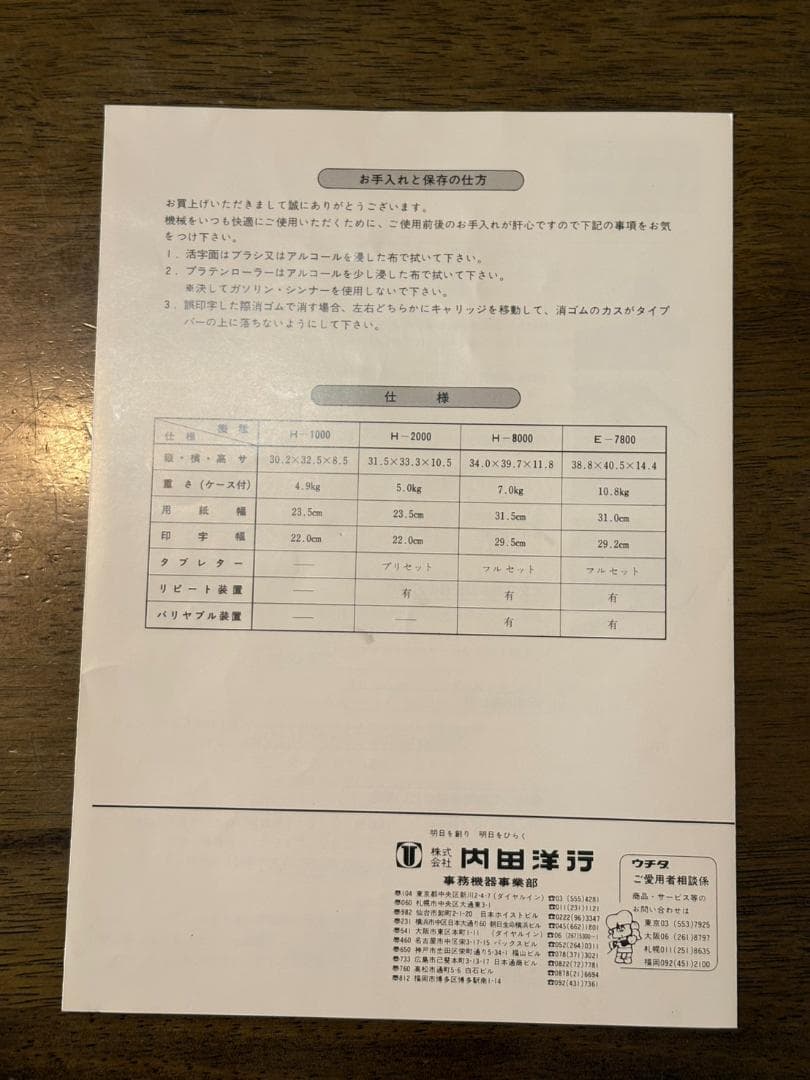 ウチダ ポータブル タイプライター UCHIDA H-2000 取扱説明書付