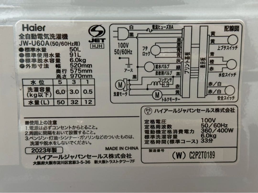 東京都23区(送料込み) Haier 縦型洗濯機 本体6kg(TP04941)