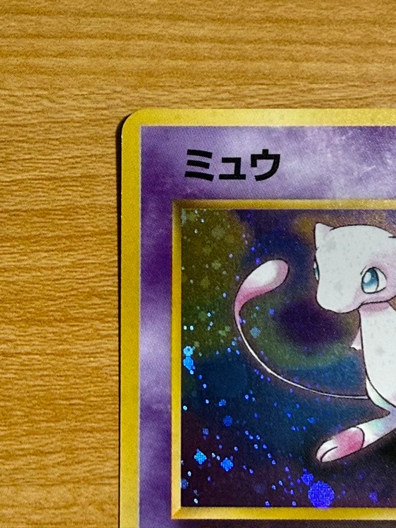 【ポケモンカード】ミュウ HP50 LV.23（渦巻）
