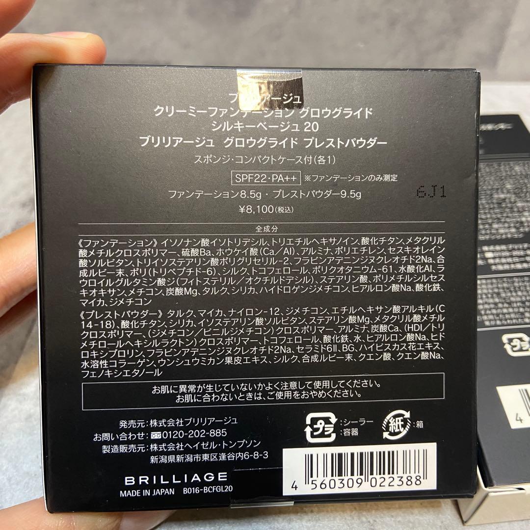 未使用⭐️BRILLIAGE ブリリアージュ　2セット　ファンデーション　下地