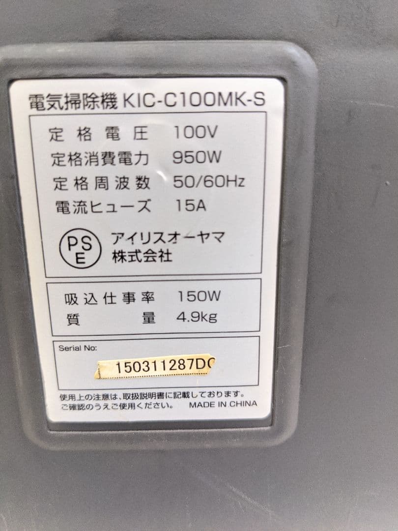 アイリスオーヤマ KIC-C100MK-S サイクロン式掃除機