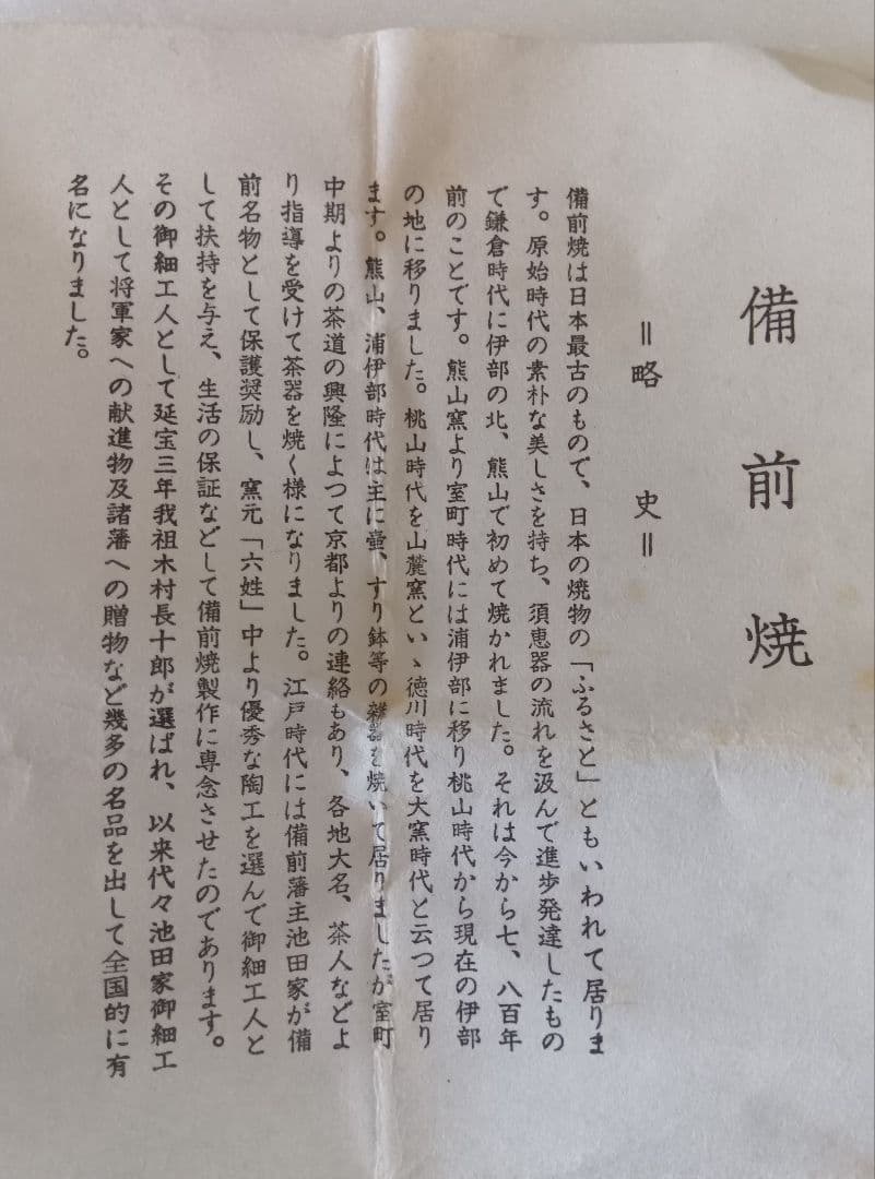備前焼 花入 花瓶 一陽窯 木村一陽作 時代物 共箱付き