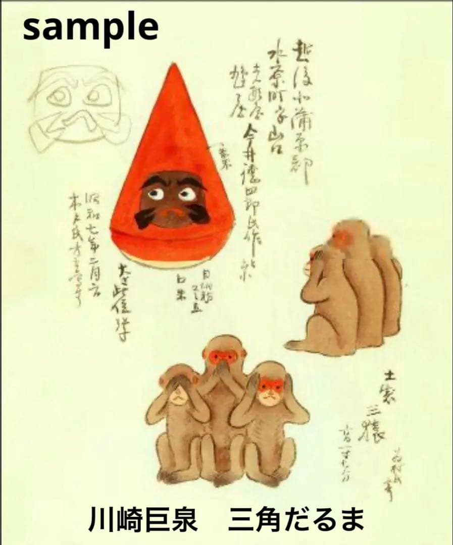 古玩 新潟県郷土玩具 三角だるま 山口人形（水原人形）越後だるま小寸 ×6セット