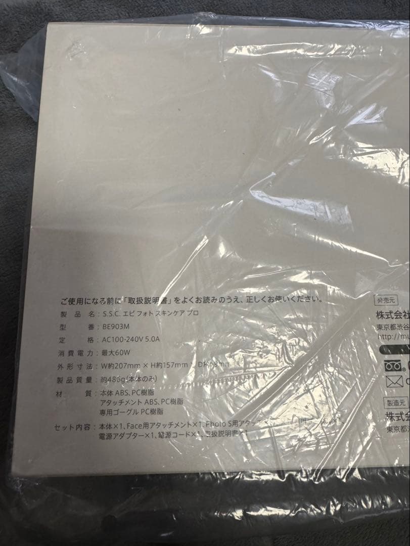 新品未使用　ミュゼ プラチナム 美容脱毛器 ケア用品・説明書・箱付き