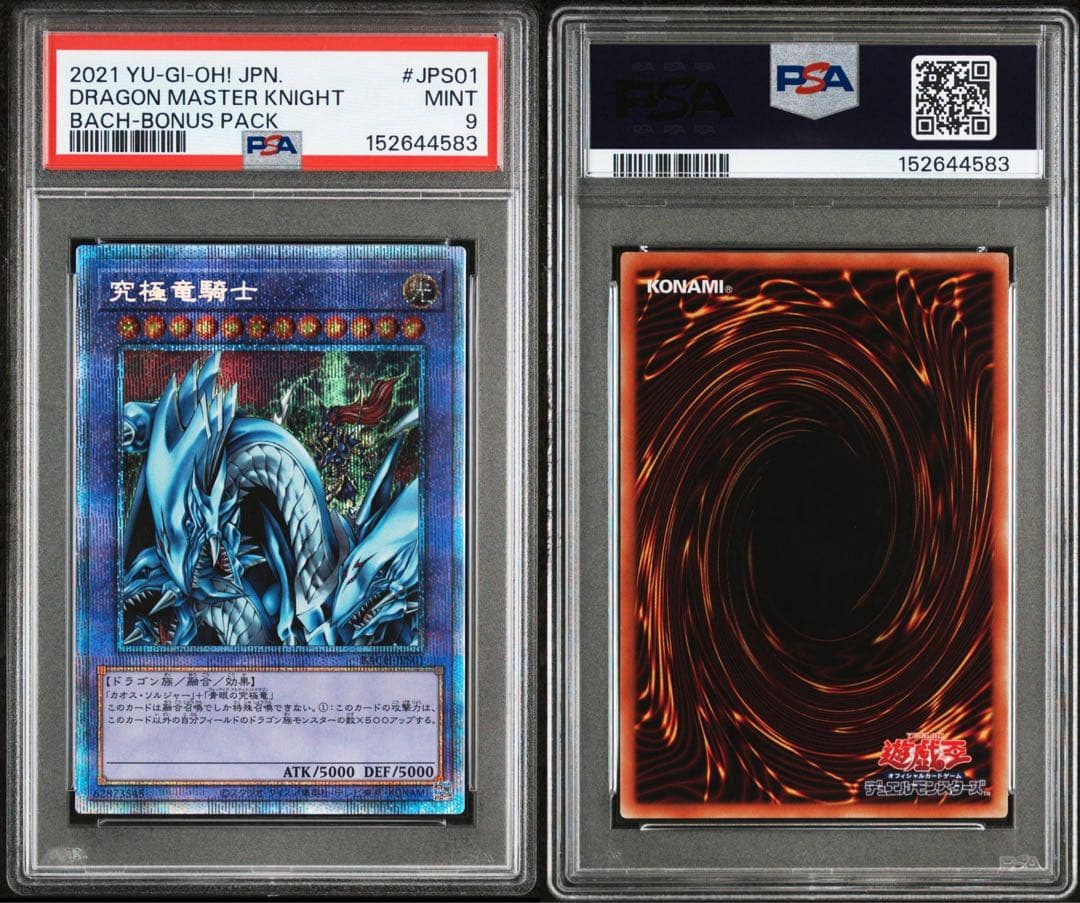 【PSA9】究極竜騎士　プリズマティックシークレットレア　BACH-JPS01