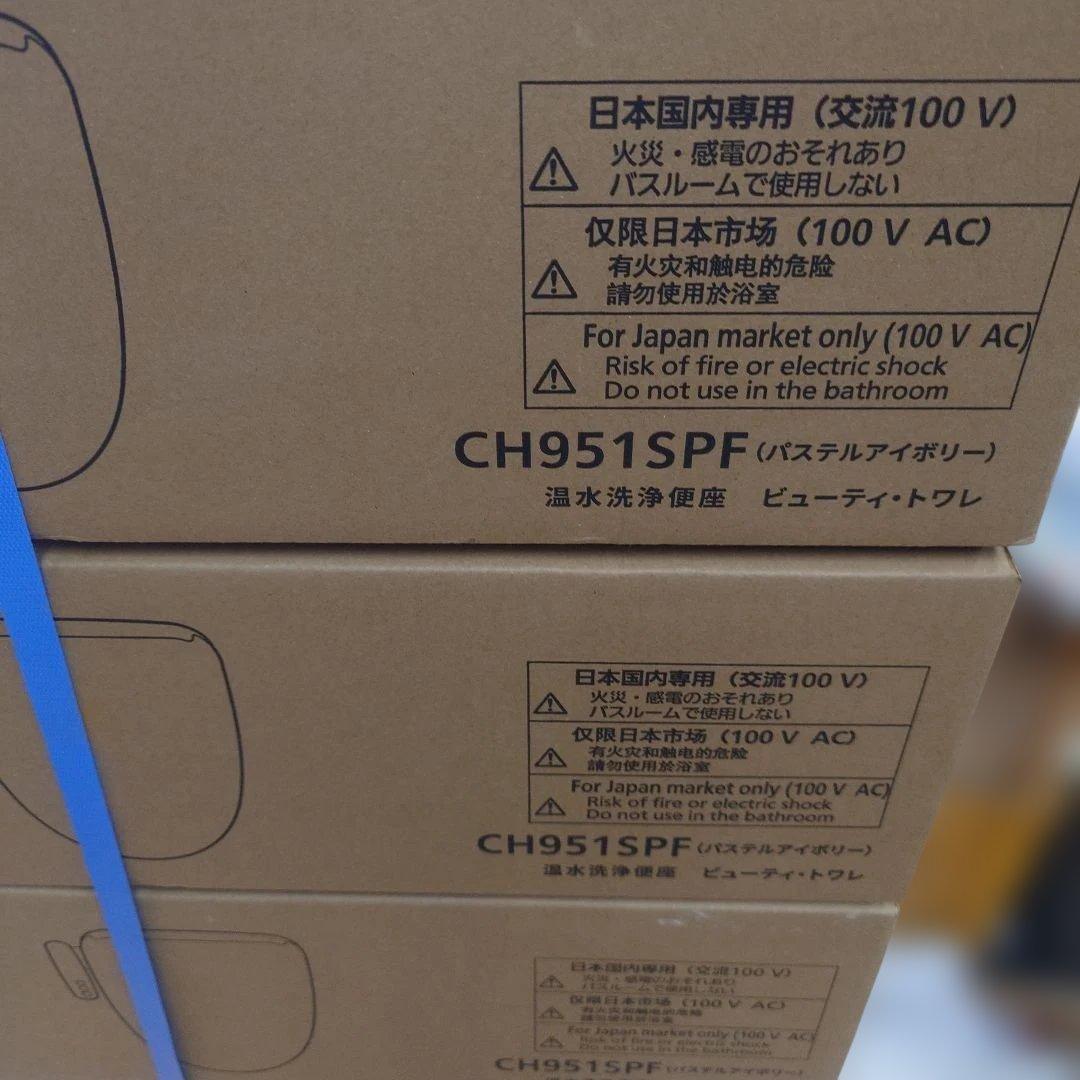 Panasonic 温水洗浄便座 CH951SPF3個