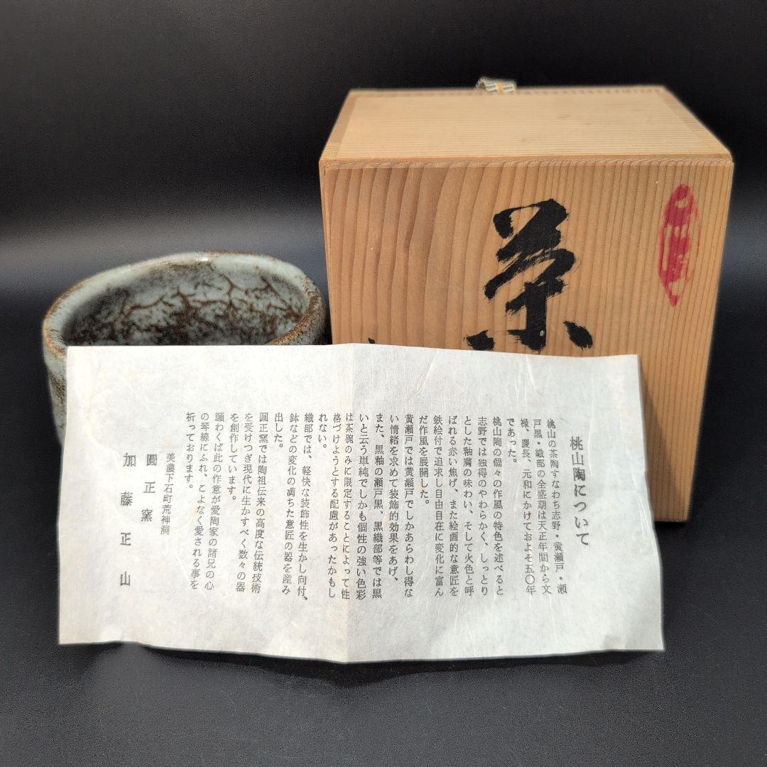 【未使用品】茶道具　抹茶茶碗　青志野　小服茶碗 希少茶碗　美濃焼