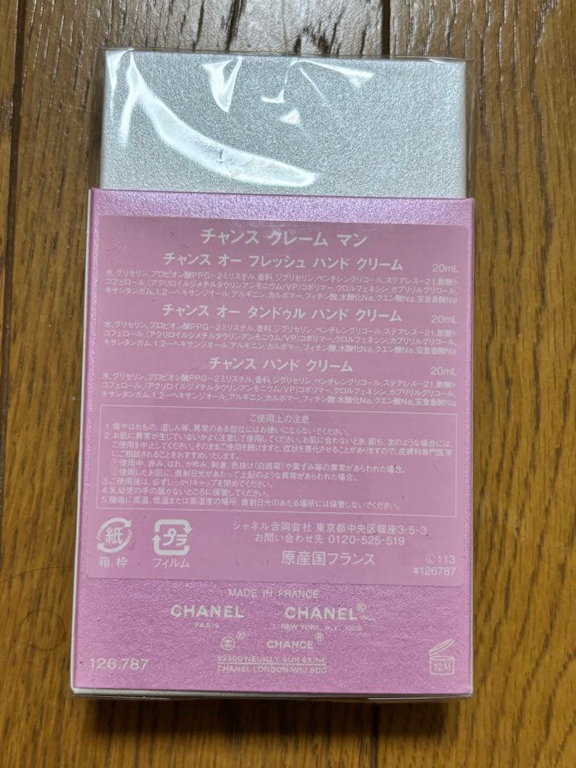 新品 未開封 シャネル チャンス クレーム マン ハンドクリーム 20ml×3