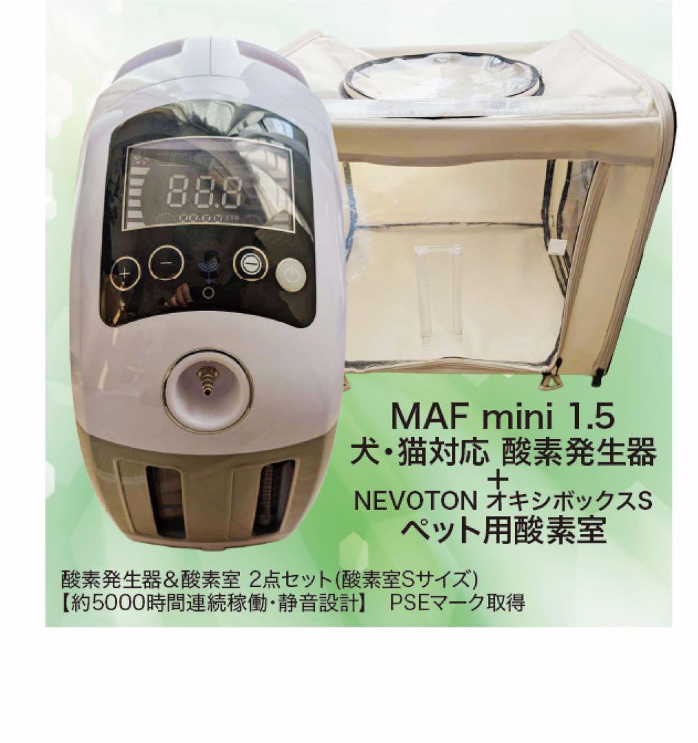 小型犬猫対応 酸素発生器+酸素室（美品、ハイクラス、344時間のみ使用）