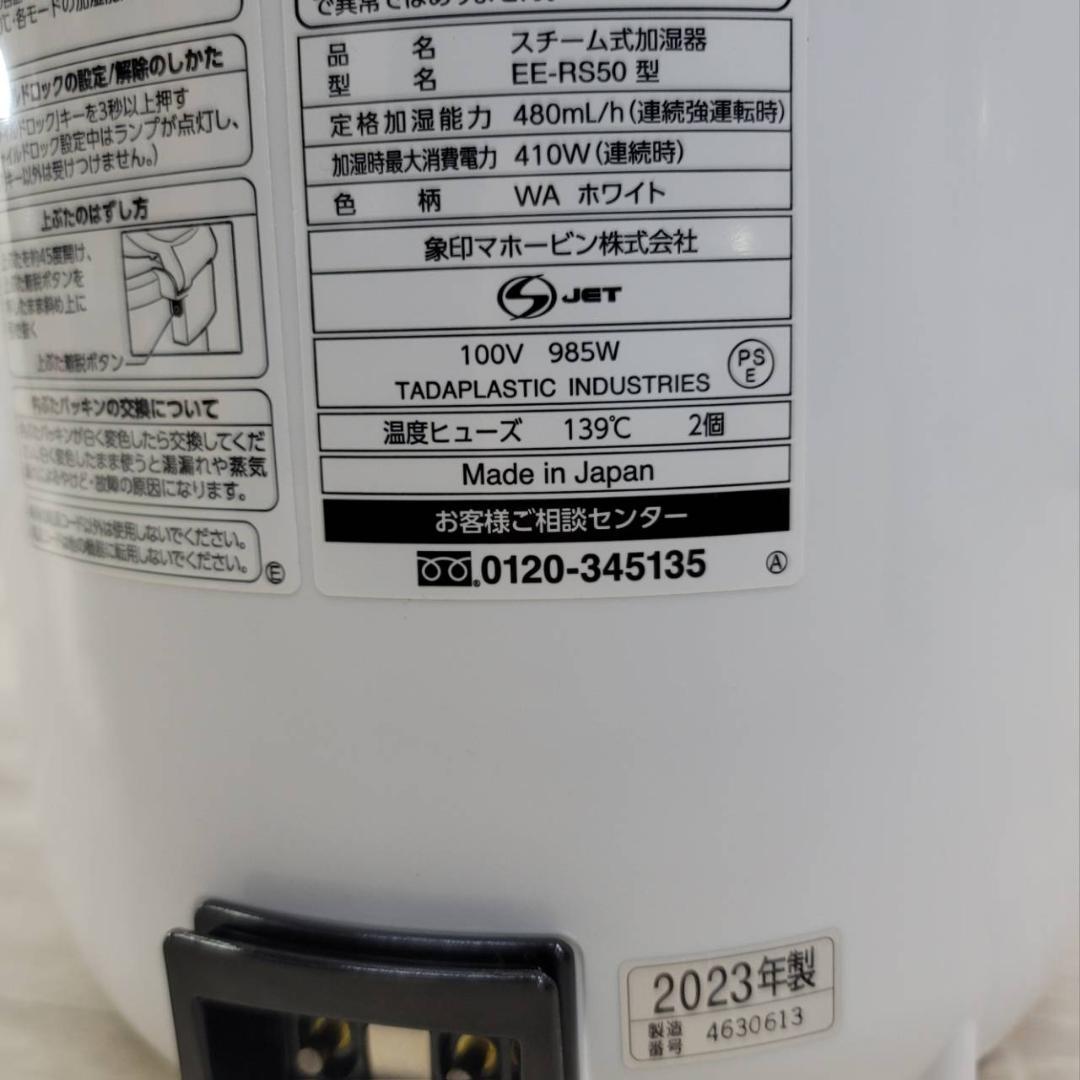 象印マホービン 加湿器 スチーム式 3.0L ホワイト EE-RS50-WA