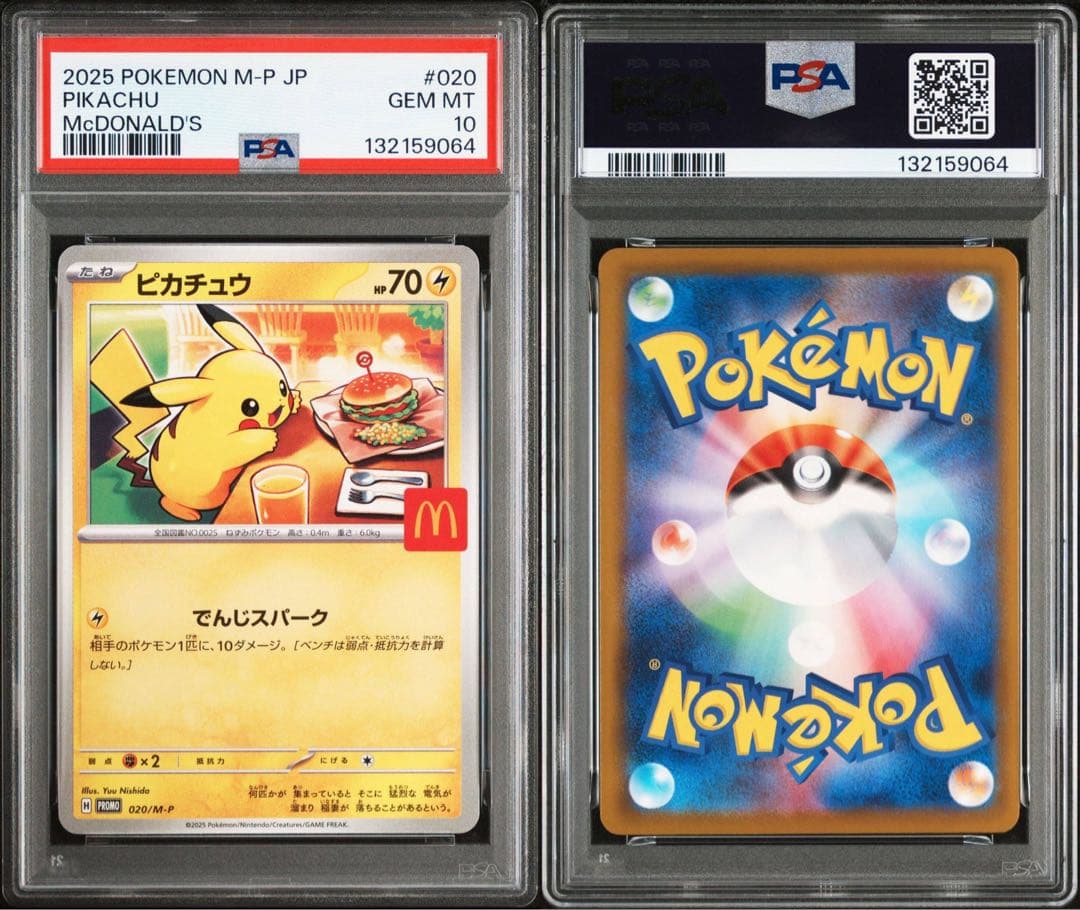 こ*な様 2025 POKEMON M-P JP ピカチュウ PSA 10